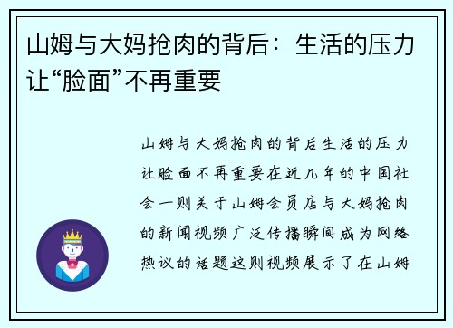 山姆与大妈抢肉的背后：生活的压力让“脸面”不再重要