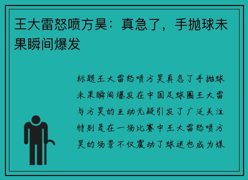 王大雷怒喷方昊：真急了，手抛球未果瞬间爆发