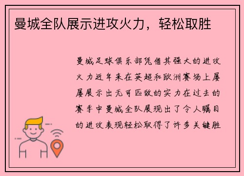 曼城全队展示进攻火力，轻松取胜