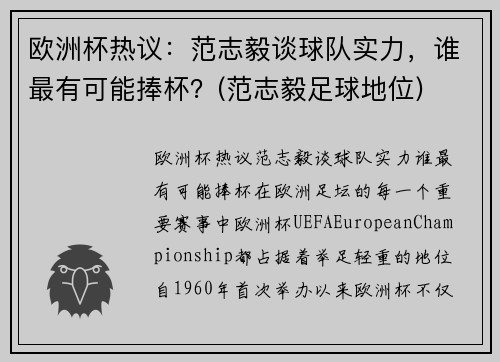 欧洲杯热议：范志毅谈球队实力，谁最有可能捧杯？(范志毅足球地位)