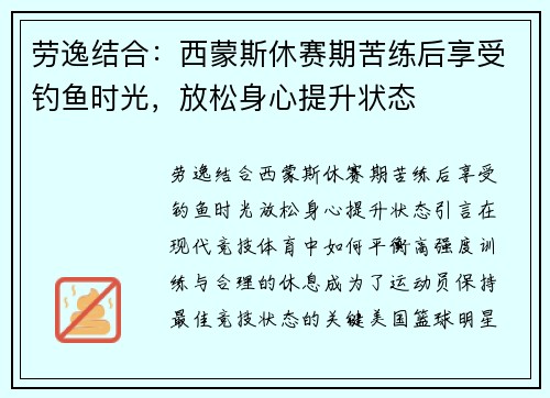 劳逸结合：西蒙斯休赛期苦练后享受钓鱼时光，放松身心提升状态
