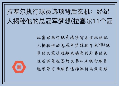 拉塞尔执行球员选项背后玄机：经纪人揭秘他的总冠军梦想(拉塞尔11个冠军的含金量)