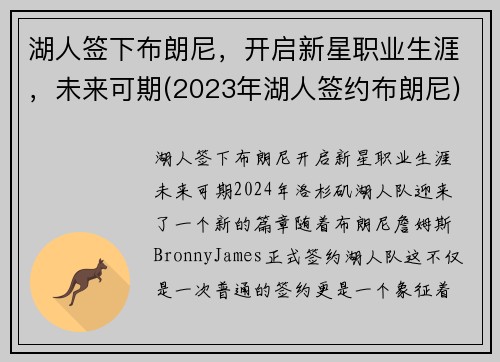 湖人签下布朗尼，开启新星职业生涯，未来可期(2023年湖人签约布朗尼)