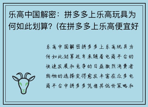 乐高中国解密：拼多多上乐高玩具为何如此划算？(在拼多多上乐高便宜好多)