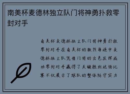 南美杯麦德林独立队门将神勇扑救零封对手