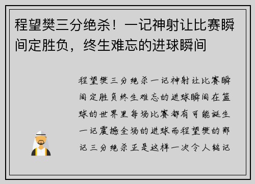程望樊三分绝杀！一记神射让比赛瞬间定胜负，终生难忘的进球瞬间