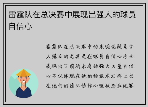 雷霆队在总决赛中展现出强大的球员自信心