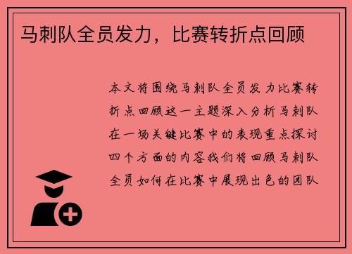 马刺队全员发力，比赛转折点回顾