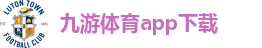 九游体育APP官方下载-J9 Jiuyou Sports